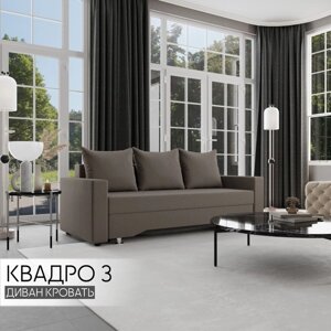 Прямой диван "Квадро 3", ППУ, механизм еврокнижка, велюр, цвет квест 032
