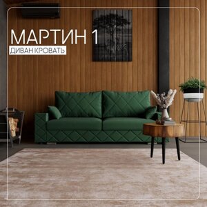 Прямой диван "Мартин 1", ПЗ, механизм пантограф, велюр, цвет квест 010
