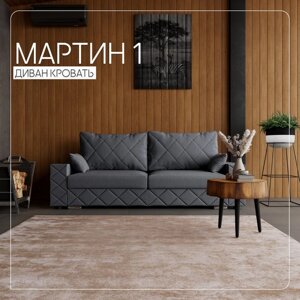 Прямой диван "Мартин 1", ПЗ, механизм пантограф, велюр, цвет квест 026