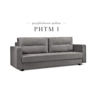 Прямой диван "Ритм 1", механизм еврокнижка, ППУ, велюр, цвет серый