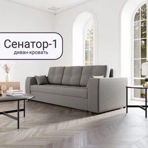 Прямой диван "Сенатор 1", НПБ, механизм пантограф, велюр, цвет квест 014