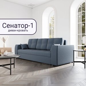 Прямой диван "Сенатор 1", НПБ, механизм пантограф, велюр, цвет квест 023