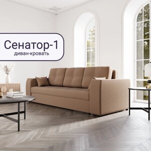 Прямой диван "Сенатор 1", НПБ, механизм пантограф, велюр, цвет квест 025