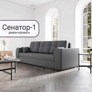 Прямой диван "Сенатор 1", НПБ, механизм пантограф, велюр, цвет квест 026