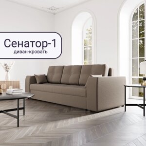 Прямой диван "Сенатор 1", НПБ, механизм пантограф, велюр, цвет квест 032