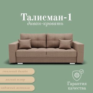 Прямой диван "Талисман 1", ПЗ, механизм пантограф, велюр, цвет квест 025