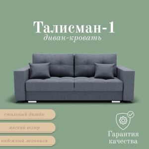 Прямой диван "Талисман 1", ПЗ, механизм пантограф, велюр, цвет квест 026