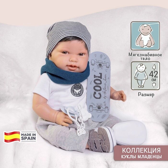 Пупс Munecas Dolls Antonio Juan "Пипо", в сером, мягконабивная, 42 см от компании Интернет-гипермаркет «MALL24» - фото 1