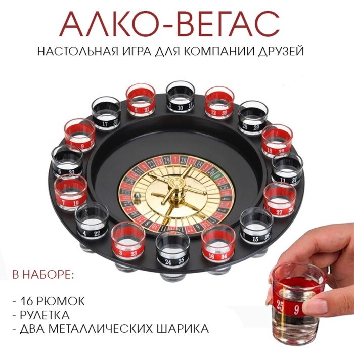 Пьяная игра "Алко-Вегас", рулетка черная d=29 см, 16 стопок, от компании Интернет-гипермаркет «MALL24» - фото 1