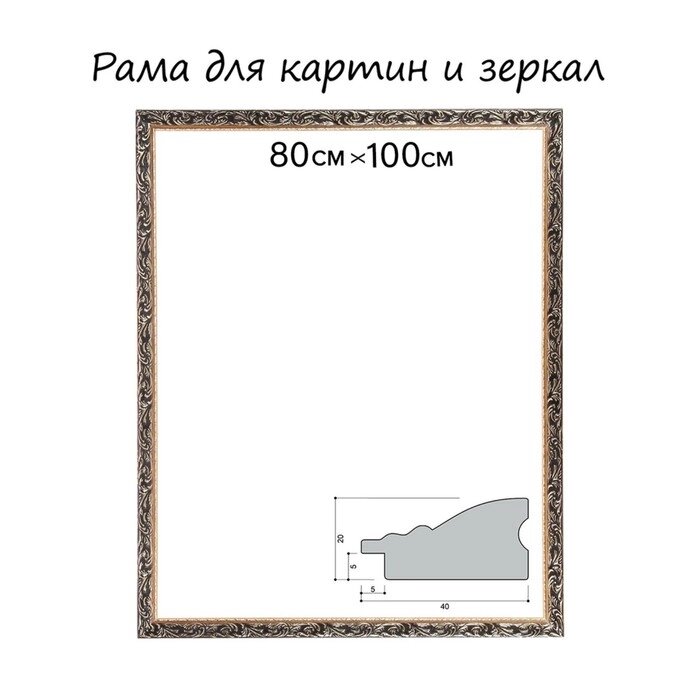 Рама для картин (зеркал) 80 х 100 х 4 см, дерево, "Версаль", цвет золотой от компании Интернет-гипермаркет «MALL24» - фото 1