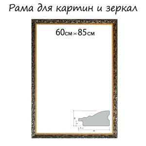 Рама для картин (зеркал) дерево 60*85*4.0 см, "Версаль" цвет золотой