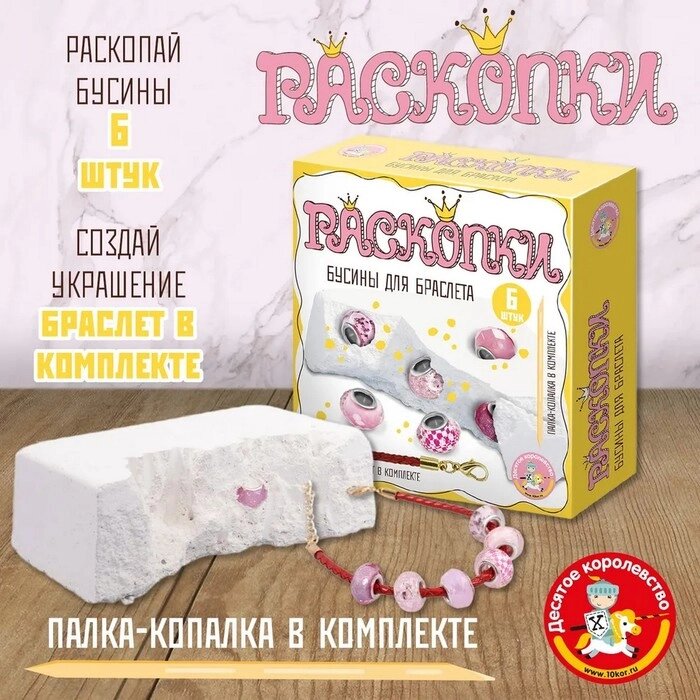 Раскопки "Бусины для браслета" (6 бусин-шармов) розовый от компании Интернет-гипермаркет «MALL24» - фото 1