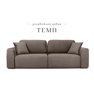 Раздвижной диван "Темп", механизм еврокнижка, велюр, цвет коричневый