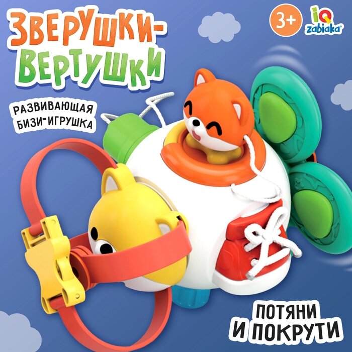 Развивающая бизи игрушка "Зверушка-вертушка" от компании Интернет-гипермаркет «MALL24» - фото 1