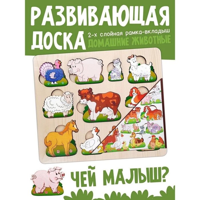 Развивающая доска "Чей малыш? Домашние животные" от компании Интернет-гипермаркет «MALL24» - фото 1