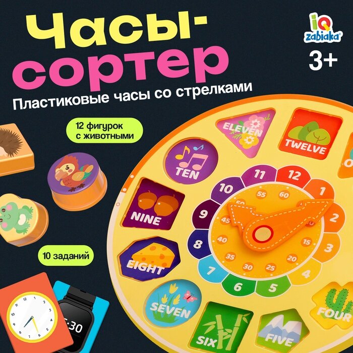 Развивающая игра "Часы-сортёр", 10 заданий, 3+ от компании Интернет-гипермаркет «MALL24» - фото 1