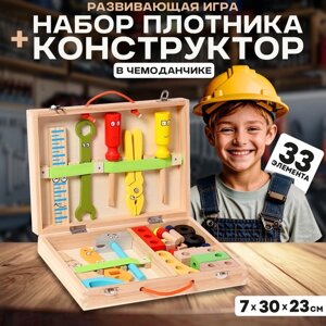 Развивающая игра "Набор плотника + конструктор в чемоданчике" 73023 см, 33 элемента