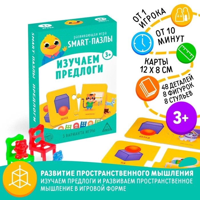 Развивающая игра "Smart-пазлы. Изучаем предлоги", 3+ от компании Интернет-гипермаркет «MALL24» - фото 1