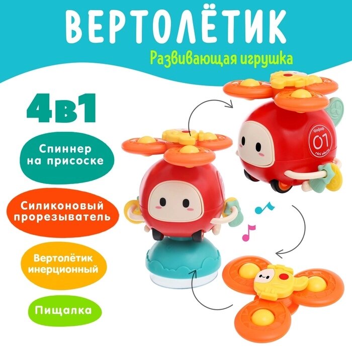 Развивающая игрушка детская "Вертолётик" от компании Интернет-гипермаркет «MALL24» - фото 1