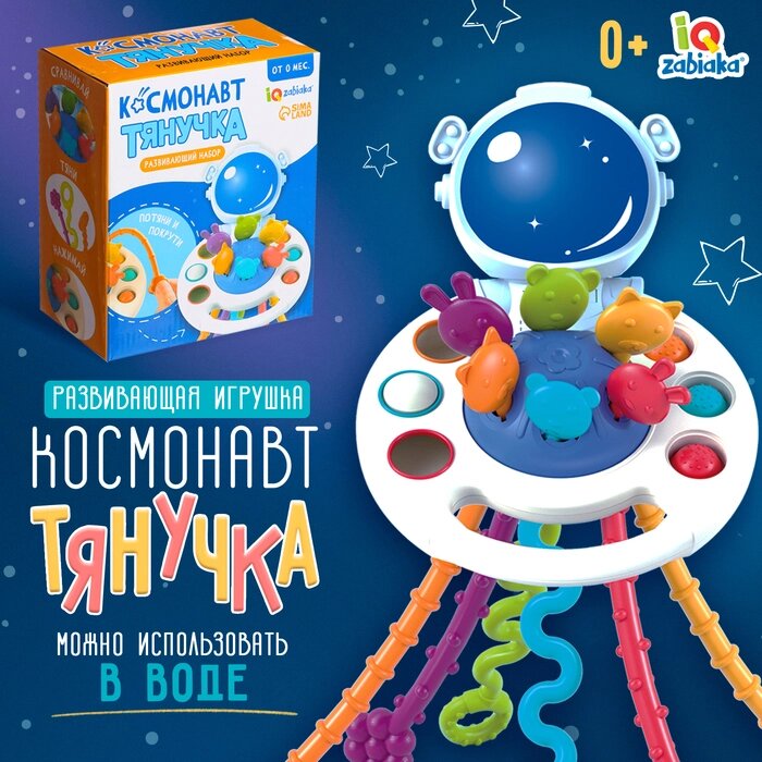 Развивающая игрушка "Космонавт-тянучка" от компании Интернет-гипермаркет «MALL24» - фото 1