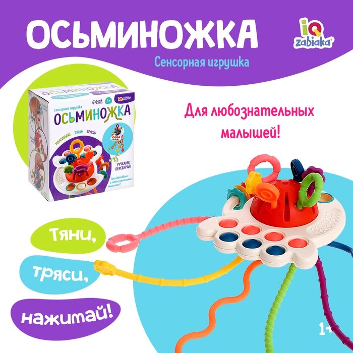 Развивающая игрушка "Осьминожка", цвет красный от компании Интернет-гипермаркет «MALL24» - фото 1