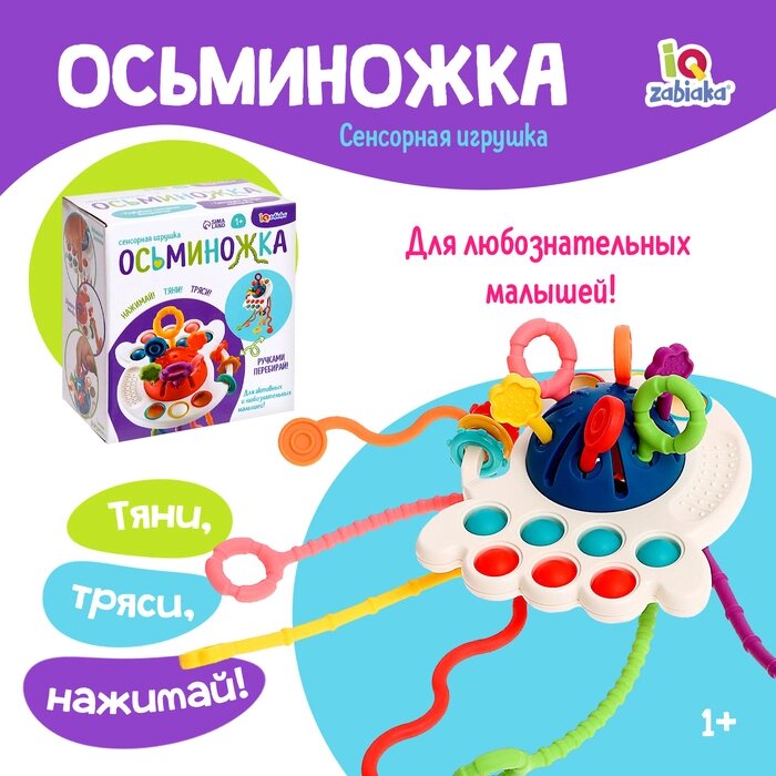 Развивающая игрушка "Осьминожка", цвет синий от компании Интернет-гипермаркет «MALL24» - фото 1