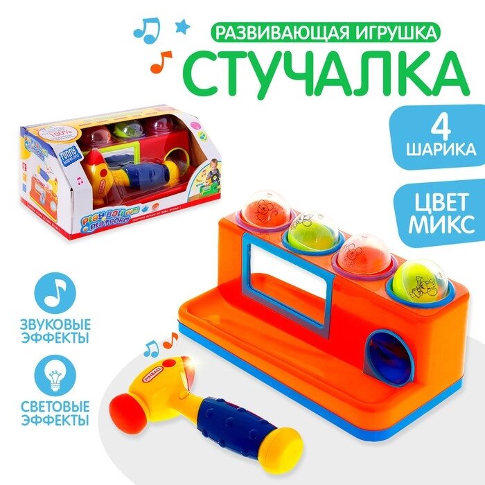 Развивающая игрушка "Стучалка", звуковые эффекты, работает от батареек, МИКС от компании Интернет-гипермаркет «MALL24» - фото 1