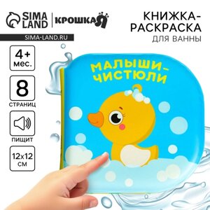 Развивающая книжка - раскраска для игры в ванной "Малыши-чистюли"