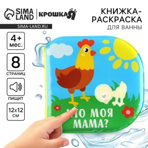 Развивающая книжка - раскраска для игры в ванной "Мамы и малыши"