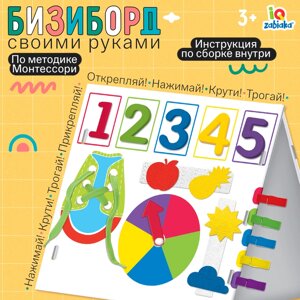 Развивающий набор "Бизиборд своими руками"