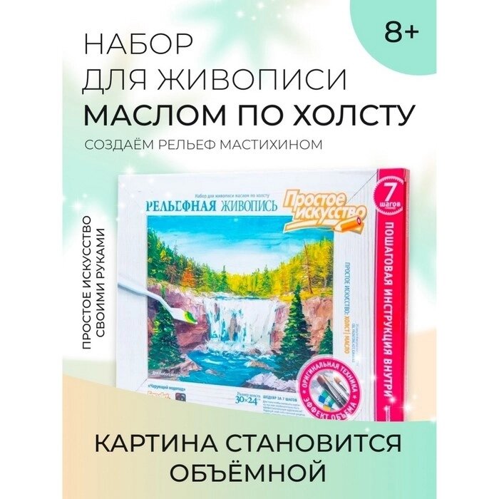 Рельефная живопись "Чарующий водопад" от компании Интернет-гипермаркет «MALL24» - фото 1