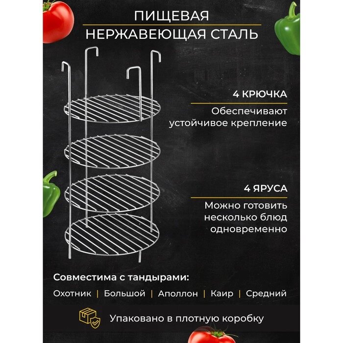 Решетка 4-х ярусная на крестовину, диаметр 23 см от компании Интернет-гипермаркет «MALL24» - фото 1