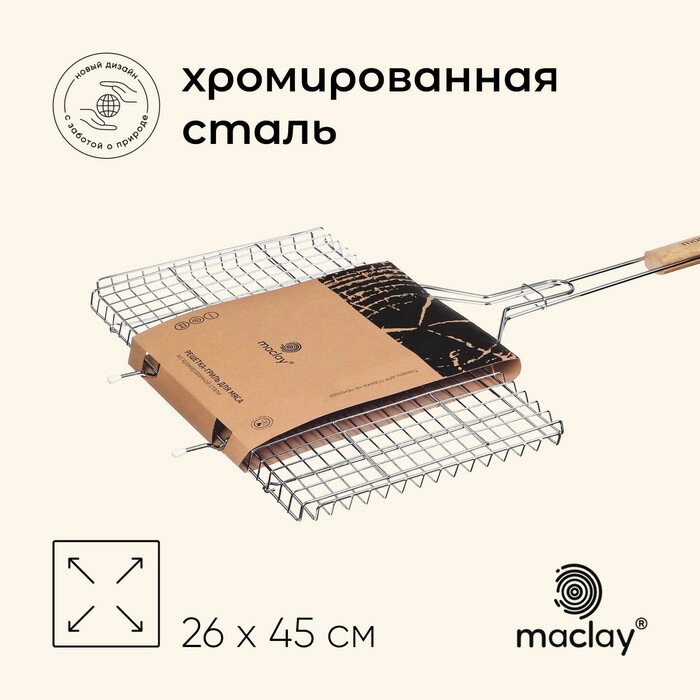 Решётка гриль Maclay, 26х45х71 см от компании Интернет-гипермаркет «MALL24» - фото 1