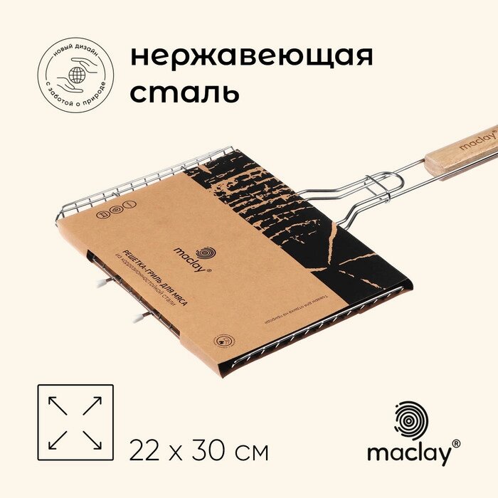 Решётка гриль Maclay, 50х30х22 см, нержавеющая сталь от компании Интернет-гипермаркет «MALL24» - фото 1