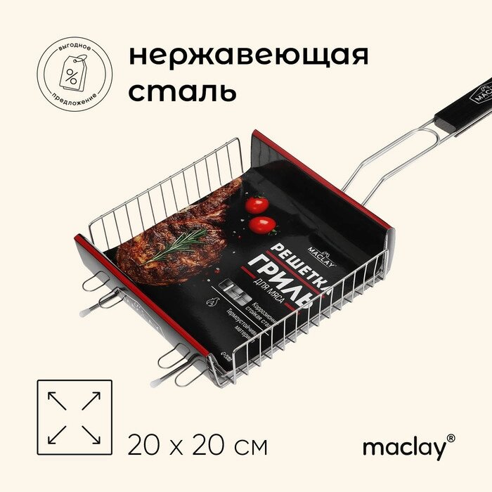 Решётка гриль Maclay Premium 55 х 22 х 5 см, универсальная, глубокая, нержавеющая сталь от компании Интернет-гипермаркет «MALL24» - фото 1