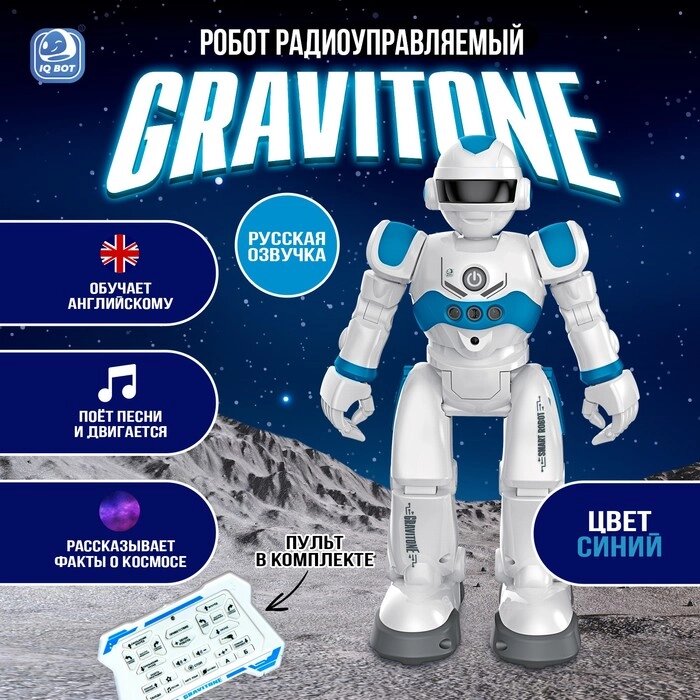 Робот-игрушка радиоуправляемый IQ BOT GRAVITONE, русское озвучивание, цвет синий от компании Интернет-гипермаркет «MALL24» - фото 1