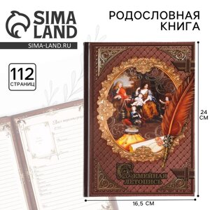 Родословная книга "Семейная летопись", 56 листов, 16,5 х 24 см