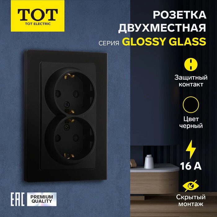 Розетка двухместная TOT Glossy Glass, 16 А, скрытая, с з/к, стекло, черная от компании Интернет-гипермаркет «MALL24» - фото 1