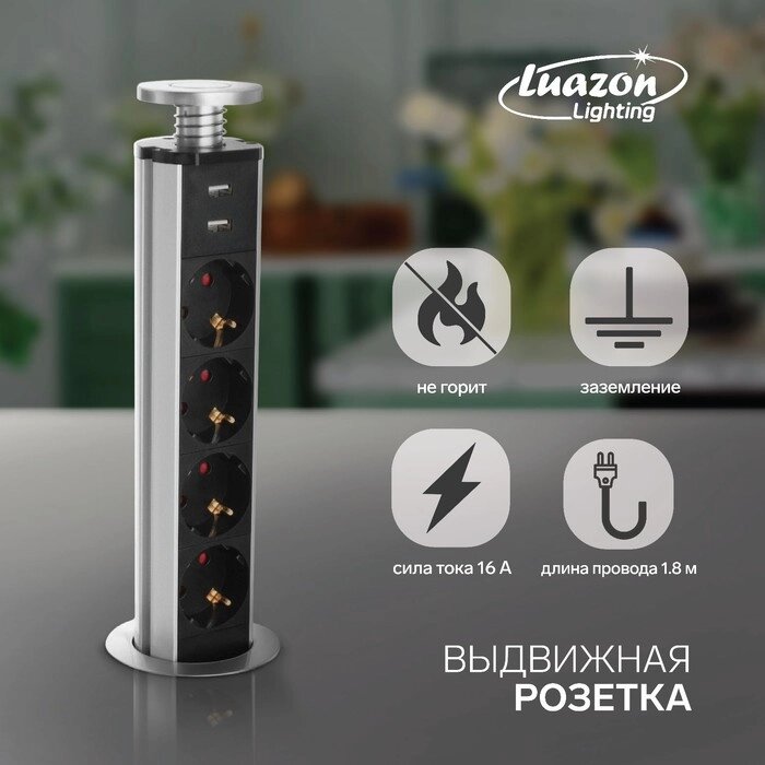 Розетка выдвижная Luazon Lighting, 16 А, четырёхместная, в стол, 2xUSB, 2.1 A, цвет серебро от компании Интернет-гипермаркет «MALL24» - фото 1