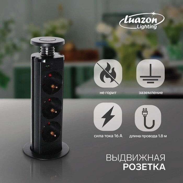 Розетка выдвижная Luazon Lighting, 16 А, трёхместная, в стол, провод 1.8 м, черная от компании Интернет-гипермаркет «MALL24» - фото 1