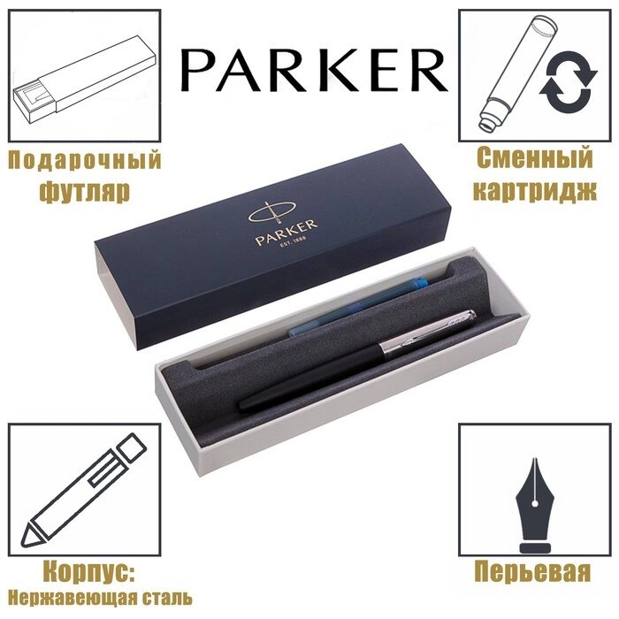 Ручка перьевая Parker Jotter Core F63 Bond Street Black CT M, корпус из нержавеющей стали (2030947) от компании Интернет-гипермаркет «MALL24» - фото 1