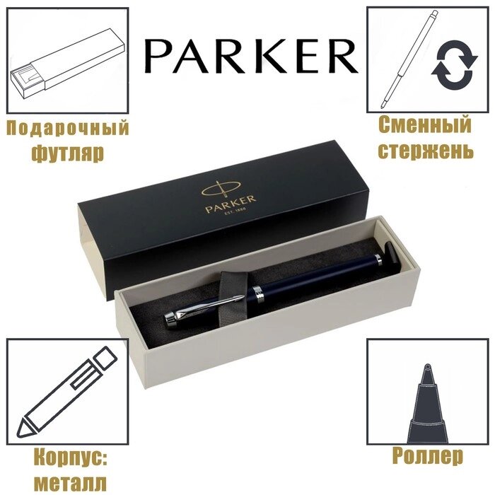 Ручка роллер Parker IM Core Matte Blue CT F, корпус синий матовый/ хром, чёрные чернила (1931661) от компании Интернет-гипермаркет «MALL24» - фото 1