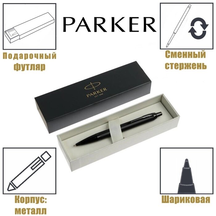 Ручка шариковая Parker IM Achromatic Black BT, корпус из нержавеющей стали, чёрный матовый, синие чернила (2127618) от компании Интернет-гипермаркет «MALL24» - фото 1