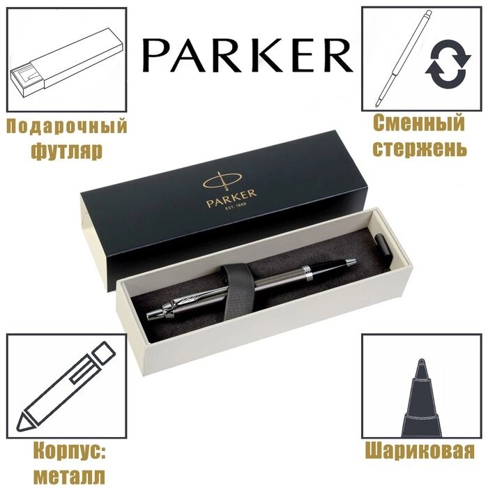 Ручка шариковая Parker IM Core Dark Espresso CT M, корпус тёмно-коричневый матовый/ хром, синие чернила (1931671) от компании Интернет-гипермаркет «MALL24» - фото 1