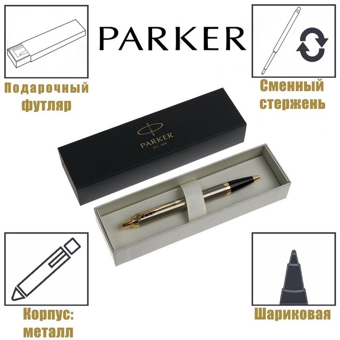 Ручка шариковая Parker IM Core K321 Brushed Metal GT M, корпус из латуни, синие чернила (1931670) от компании Интернет-гипермаркет «MALL24» - фото 1