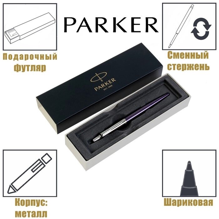 Ручка шариковая Parker Jotter Core Victoria Violet CT M, корпус фиолетовый глянцевый/ хром, синие чернила (1953190) от компании Интернет-гипермаркет «MALL24» - фото 1