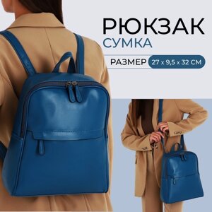 Рюкзак Аллиум, 27*9,5*32 см, отд на молнии, 2 н/кармана, синий