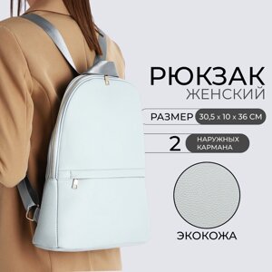 Рюкзак Мона, 30,5*10*36 см, отд на молнии, 2 н/кармана, светло-голубой