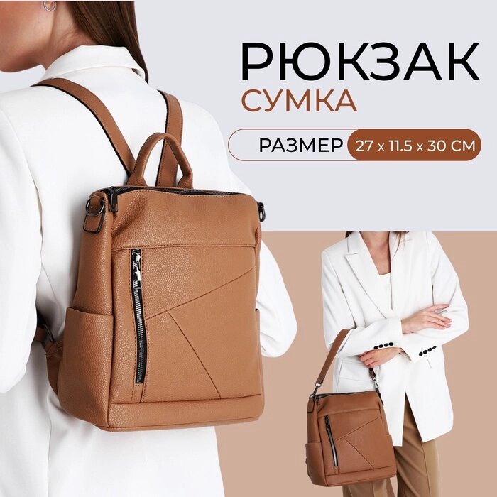 Рюкзак Нура, 27*11,5*30 см, отд на молнии, 4 н/кармана, коричневый от компании Интернет-гипермаркет «MALL24» - фото 1