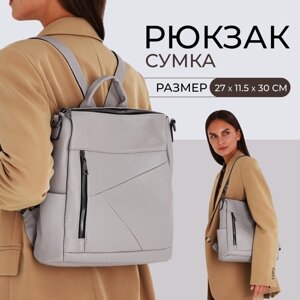 Рюкзак Нура, 27*11,5*30 см, отд на молнии, 4 н/кармана, серый